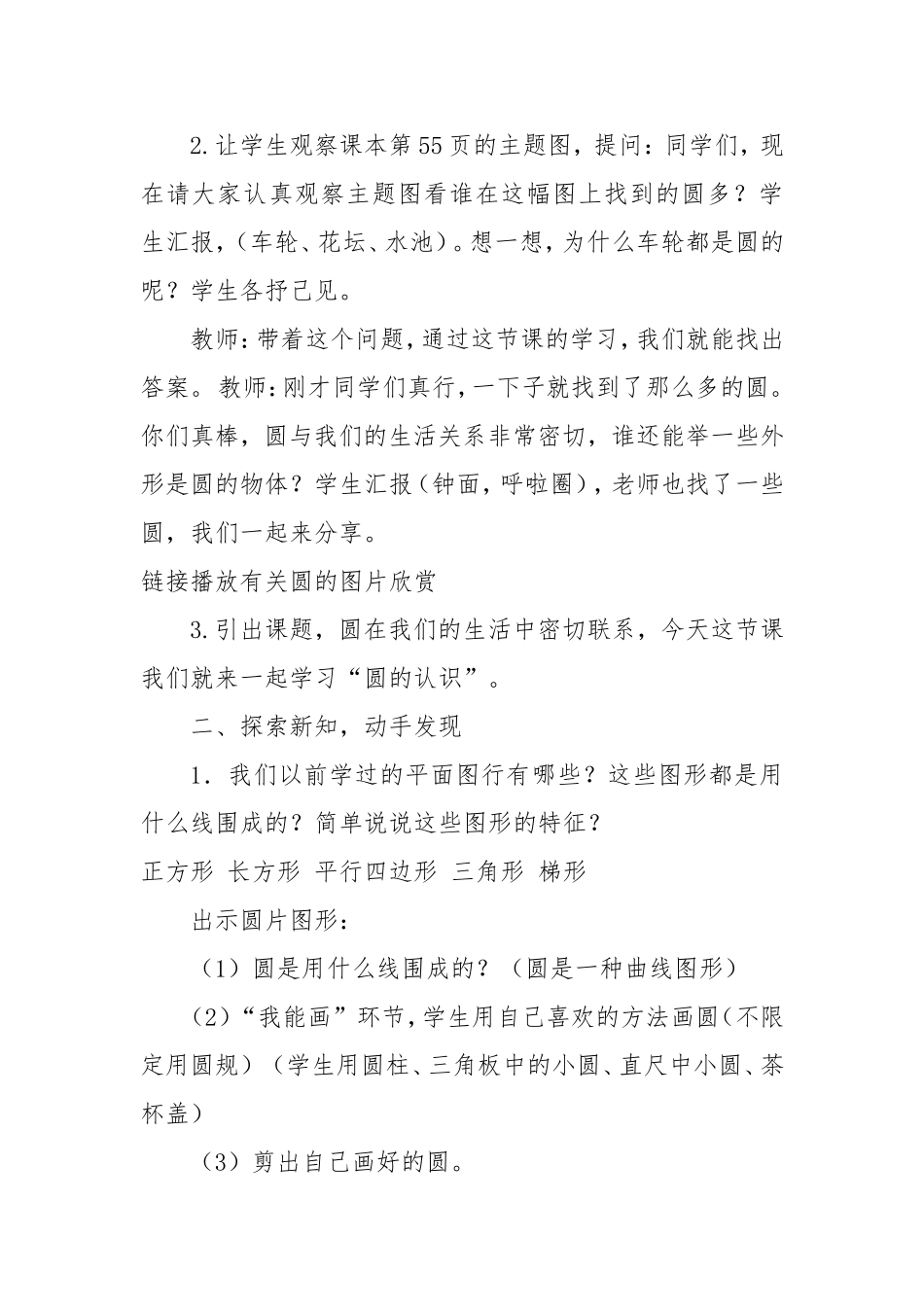 圆的认识设计与反思_第2页