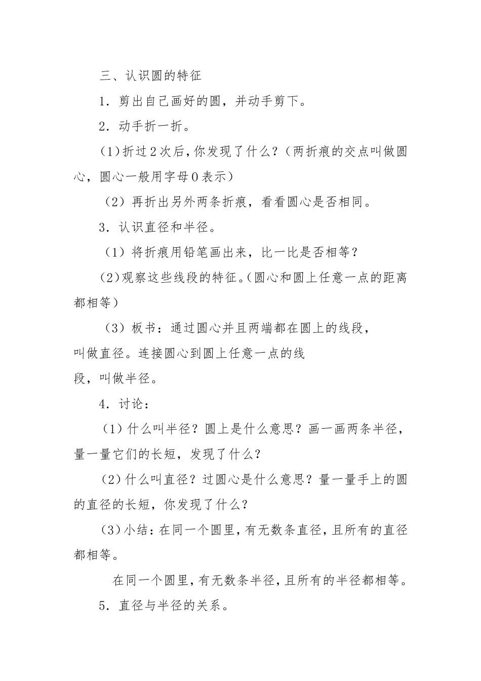 圆的认识设计与反思_第3页