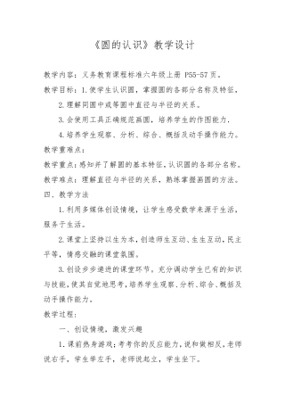 圆的认识设计与反思