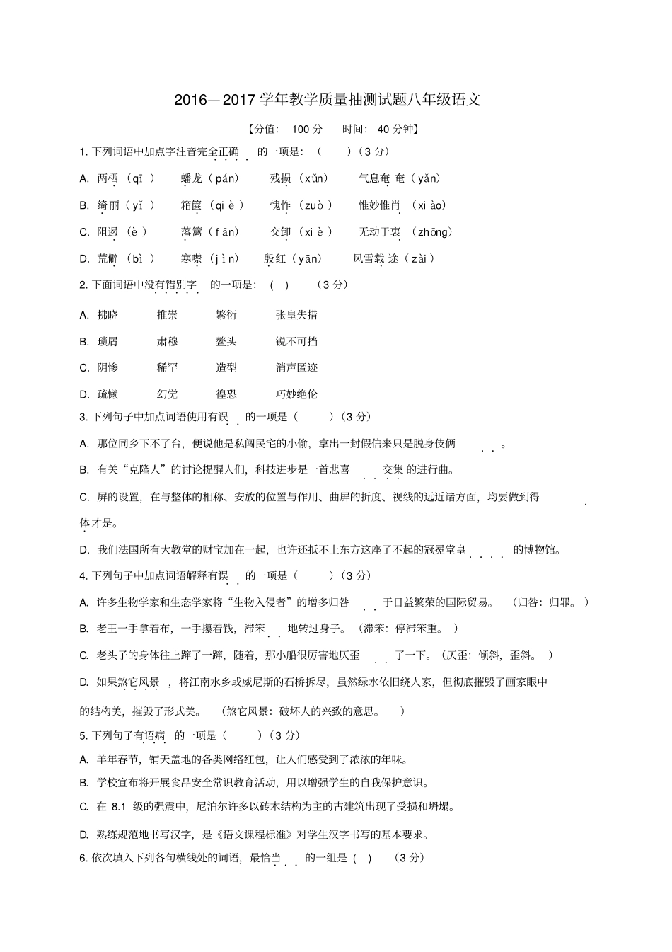山东临沂兰陵2016_2017学学年八学年级语文上学期期末评价抽测试题要点_第1页