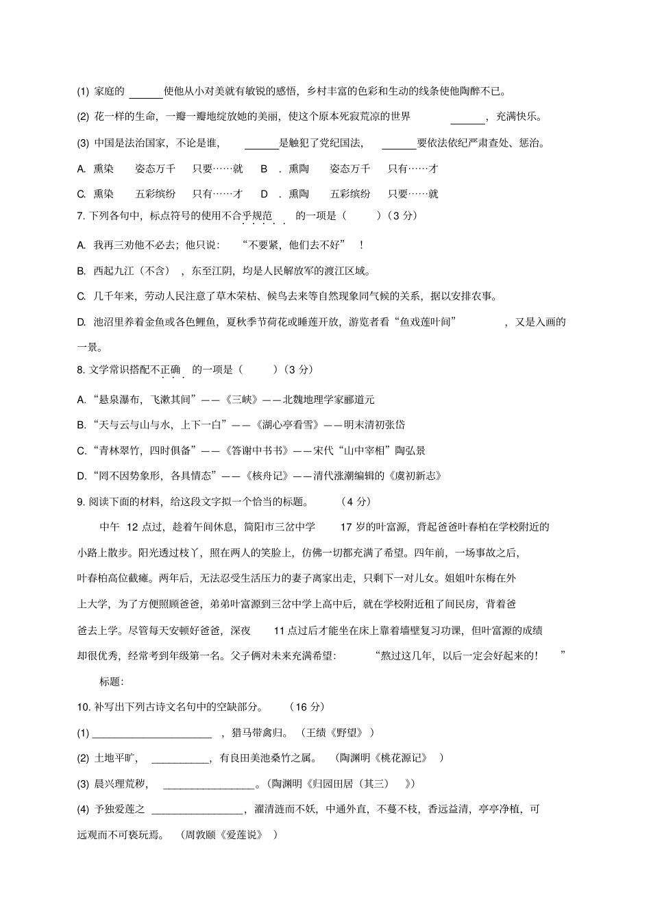 山东临沂兰陵2016_2017学学年八学年级语文上学期期末评价抽测试题要点_第2页