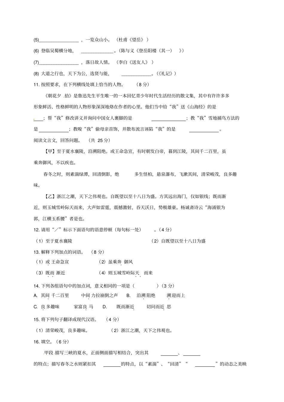 山东临沂兰陵2016_2017学学年八学年级语文上学期期末评价抽测试题要点_第3页