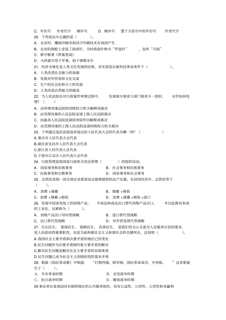 山东临沂事业单位考试公共基础知识_第3页