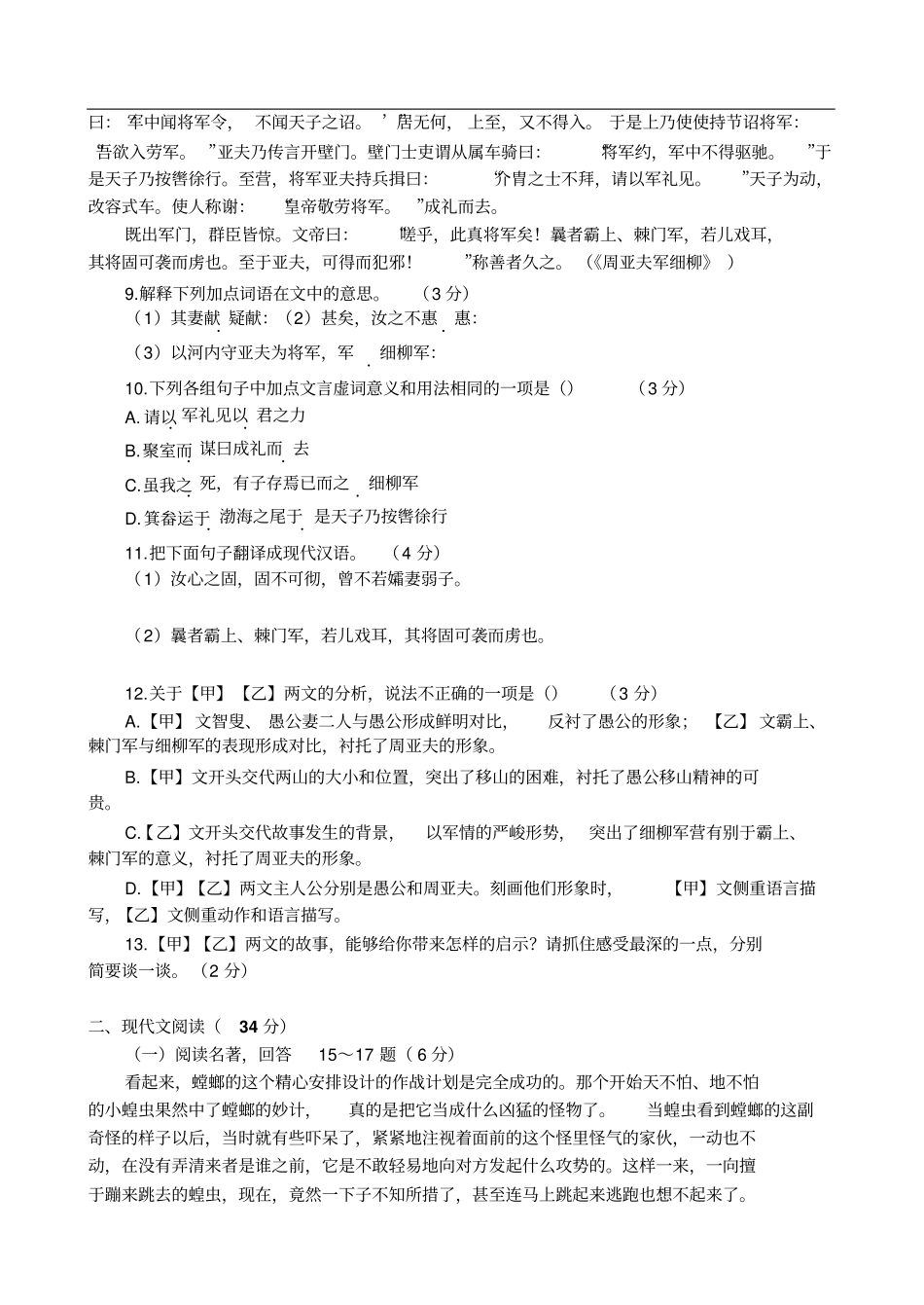 山东临沂兰山区2019-2020学年八年级上学期语文元旦竞赛试题_第2页