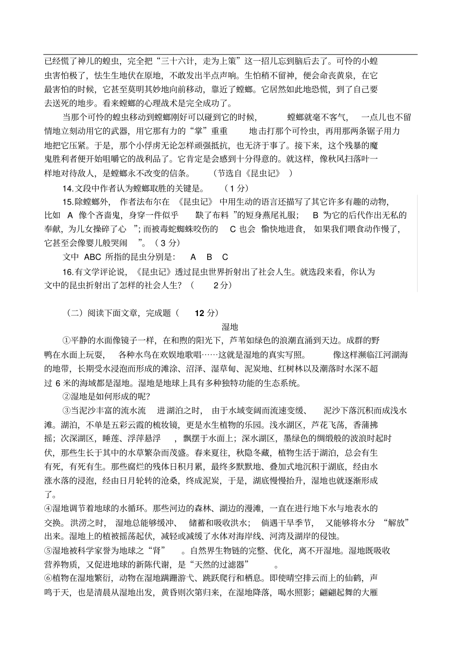 山东临沂兰山区2019-2020学年八年级上学期语文元旦竞赛试题_第3页