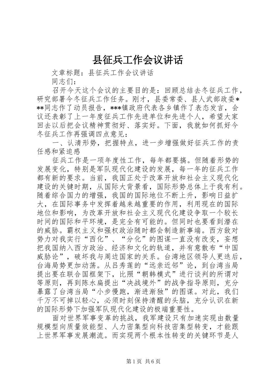 县征兵工作会议讲话发言_第1页