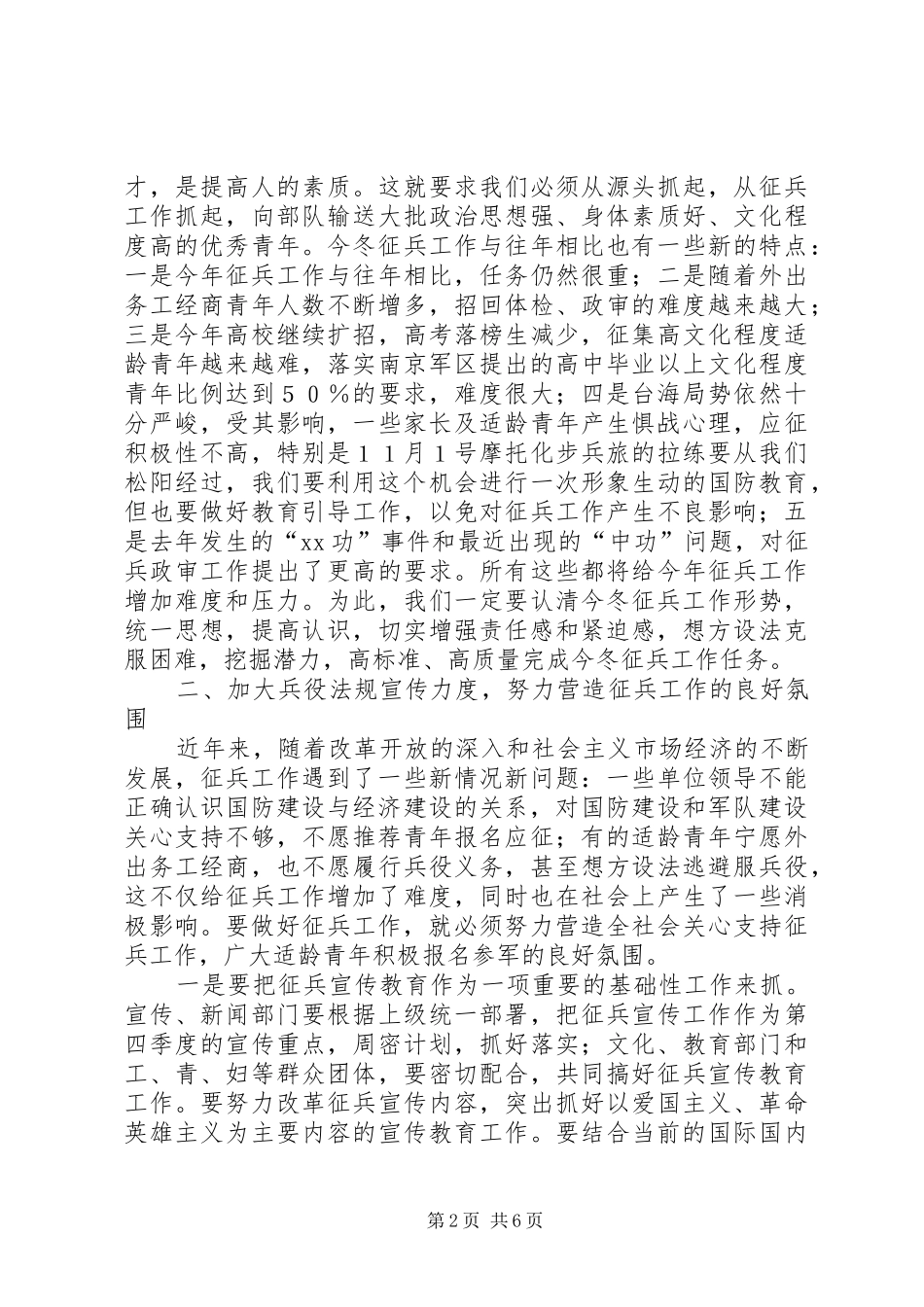 县征兵工作会议讲话发言_第2页