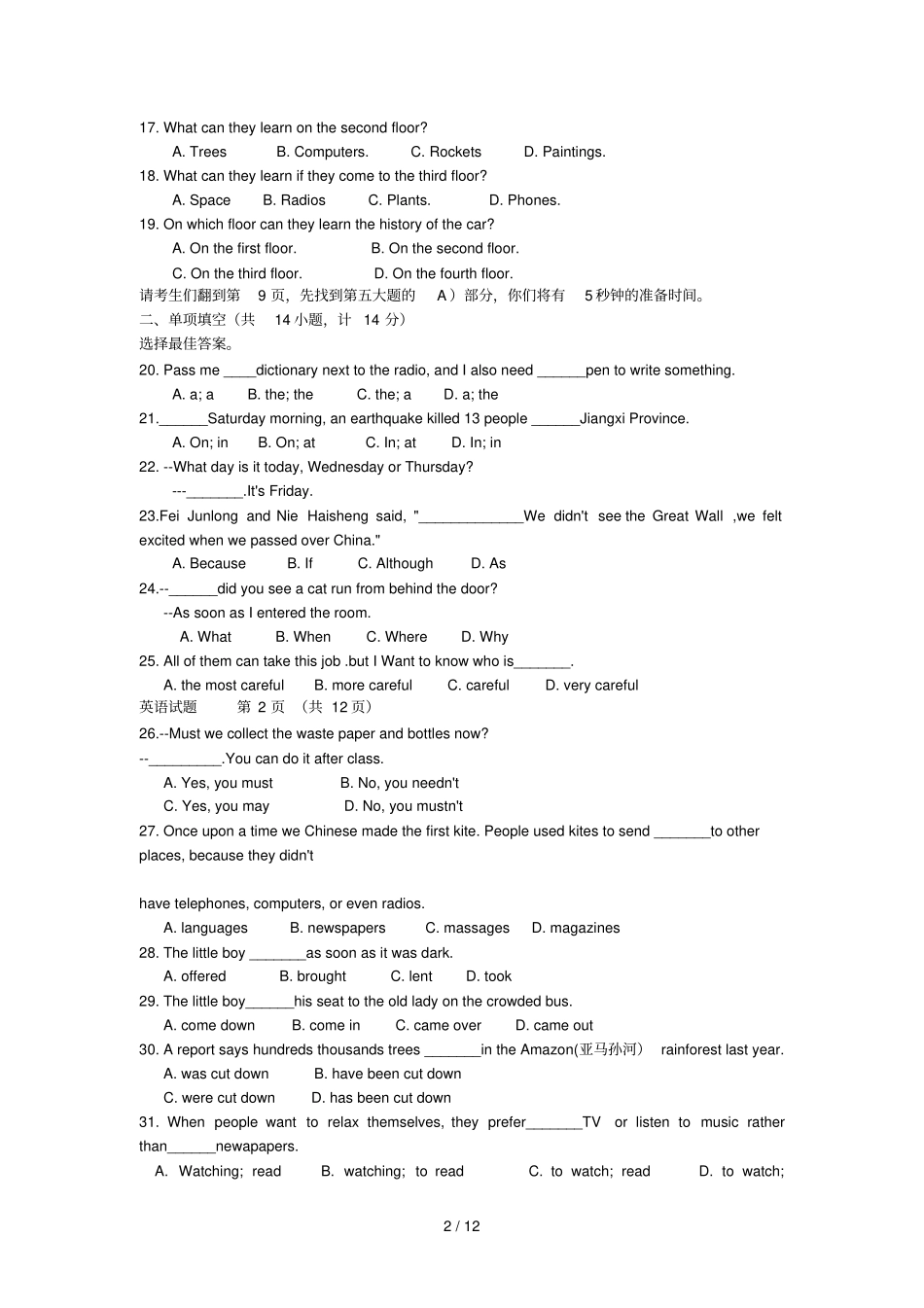 山东临沂初级中学毕业生英语考试_第2页