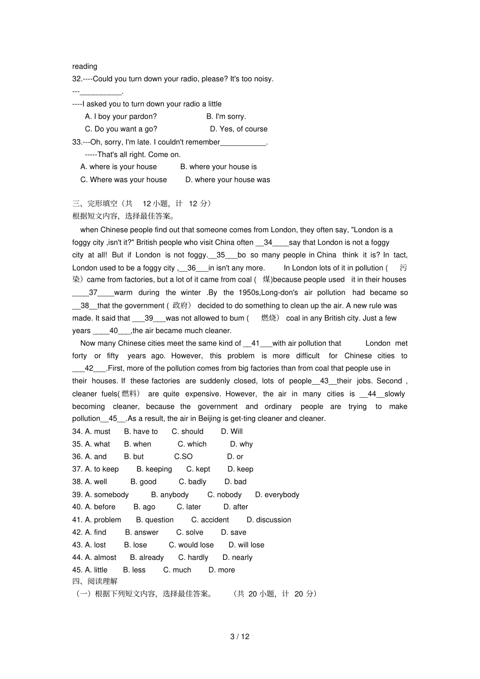 山东临沂初级中学毕业生英语考试_第3页