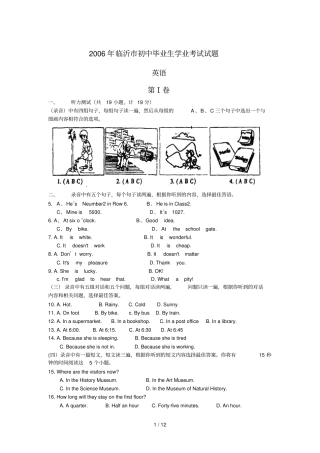 山东临沂初级中学毕业生英语考试