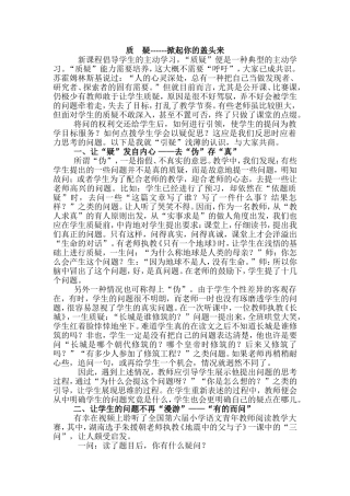 质疑——掀起你的盖头来