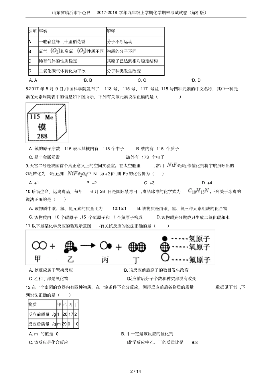 山东临沂平邑2017-2018学年九年级上学期化学期末考试试卷解析版_第2页