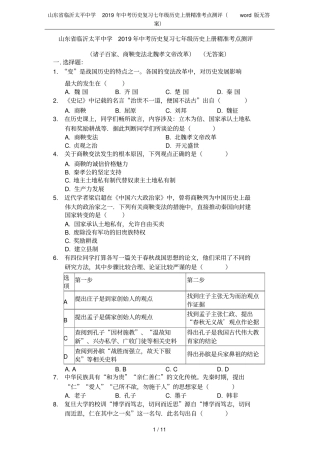 山东临沂太平中学2019年中考历史复习七年级历史上册精准考点测评版无答案