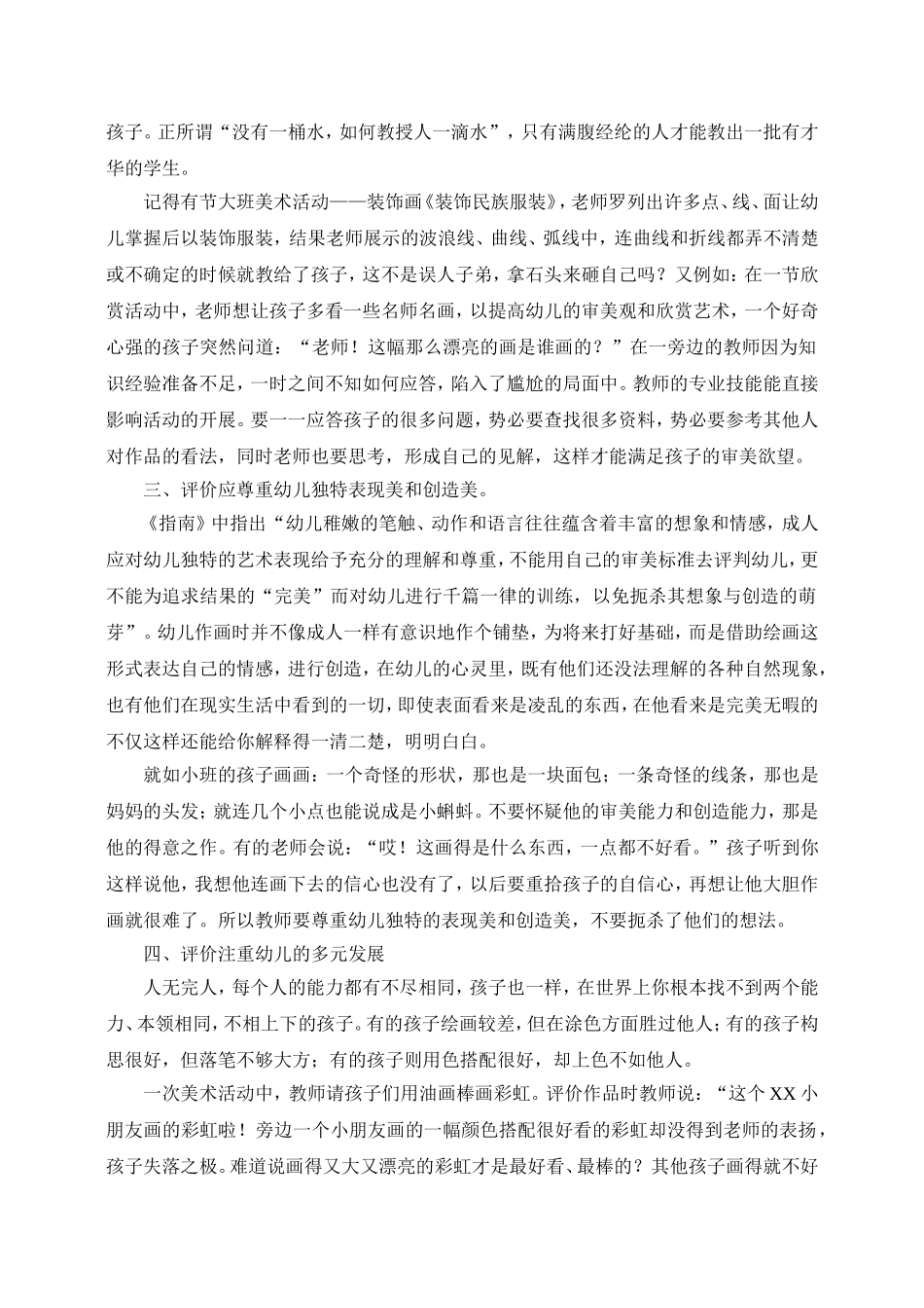 美术活动中教师的评价_第2页