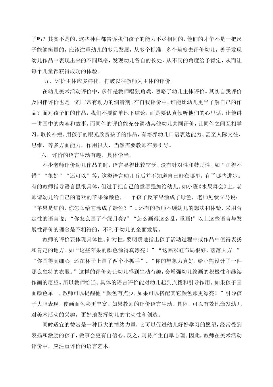 美术活动中教师的评价_第3页