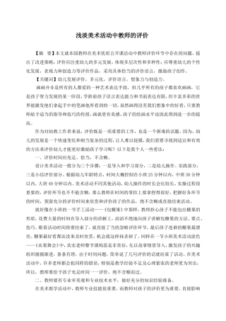美术活动中教师的评价