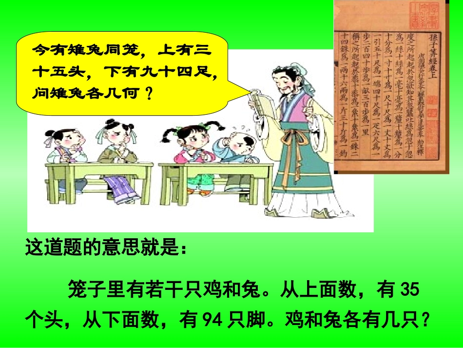 《鸡兔同笼》_课件_第2页