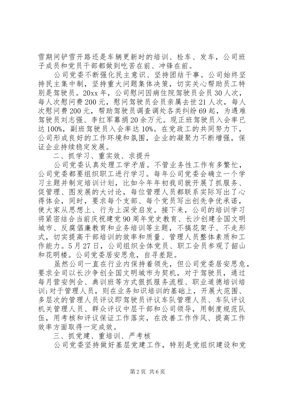 企业年终表彰会领导讲话发言_第2页