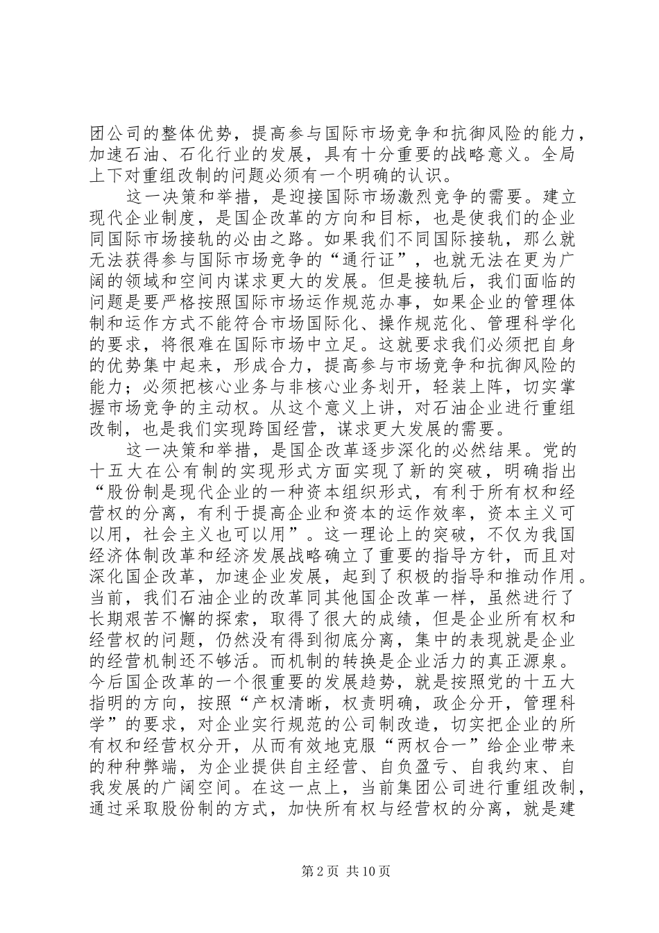 职代会上的讲话发言_第2页