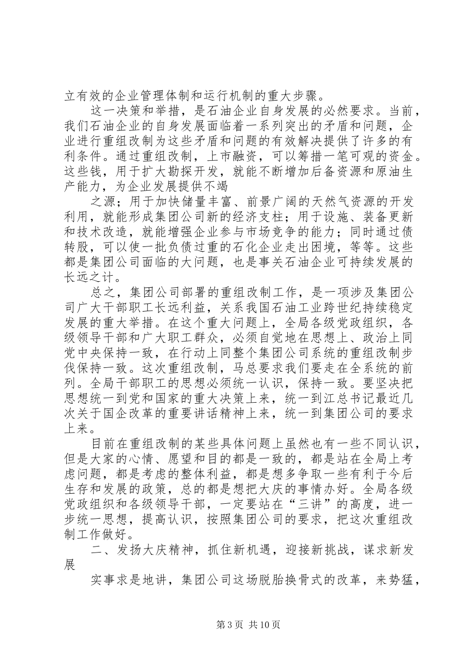 职代会上的讲话发言_第3页
