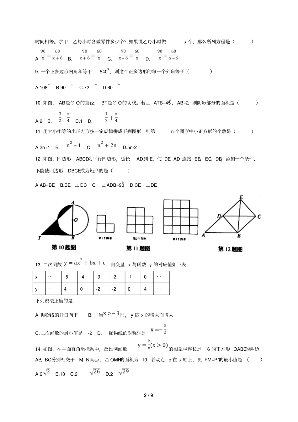 山东临沂河东区2018届九年级数学下学期开学考试试题201901041105_第2页