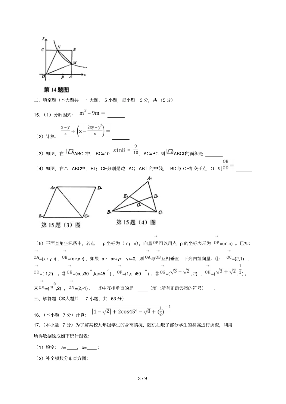 山东临沂河东区2018届九年级数学下学期开学考试试题201901041105_第3页
