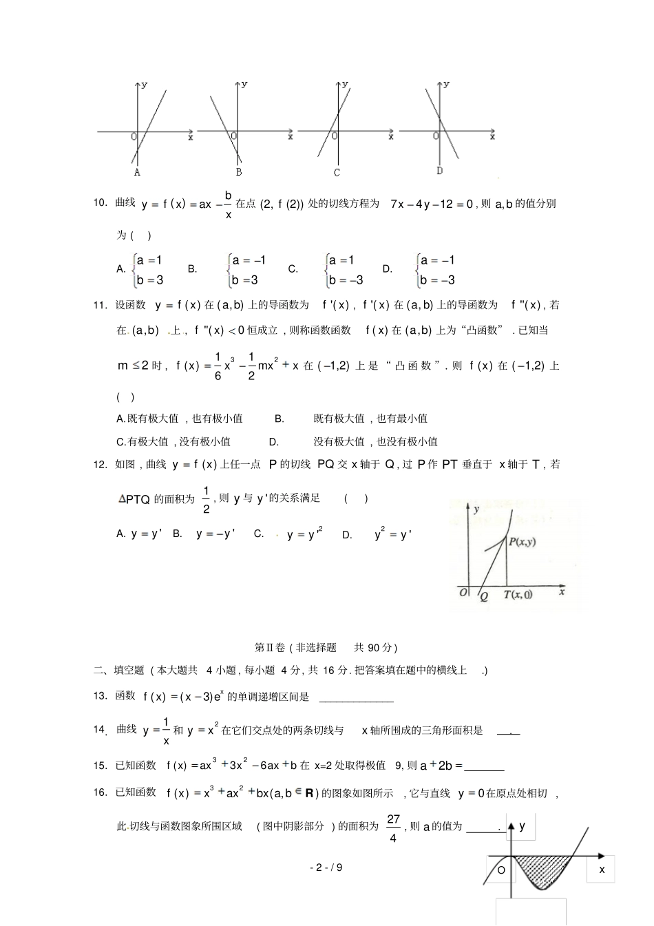 山东临沂第十九中学2017_2018学年高二数学下学期第二次质量调研考试试题理201807190259_第2页
