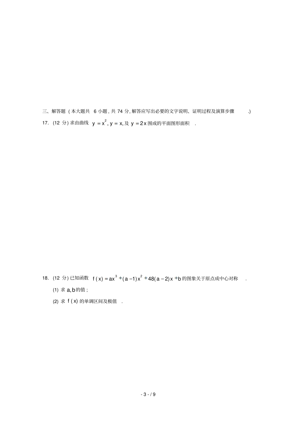 山东临沂第十九中学2017_2018学年高二数学下学期第二次质量调研考试试题理201807190259_第3页