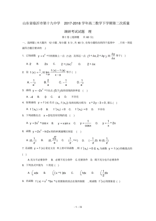 山东临沂第十九中学2017_2018学年高二数学下学期第二次质量调研考试试题理201807190259
