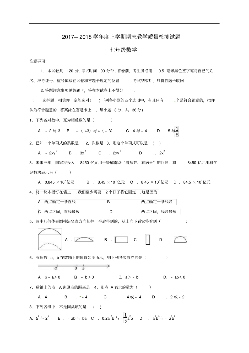 山东临沂蒙阴2017_2018学年七年级数学上学期期末考试试题新人教版_第1页