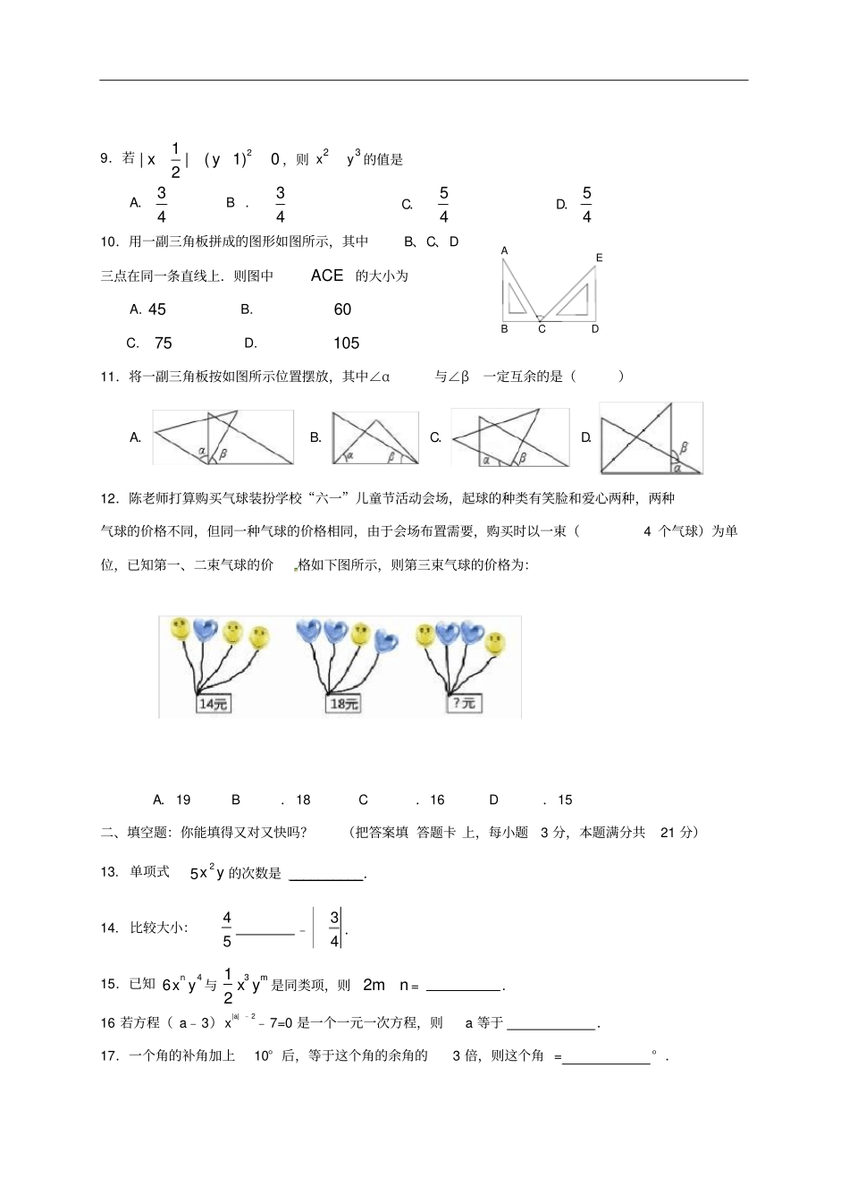山东临沂蒙阴2017_2018学年七年级数学上学期期末考试试题新人教版_第2页