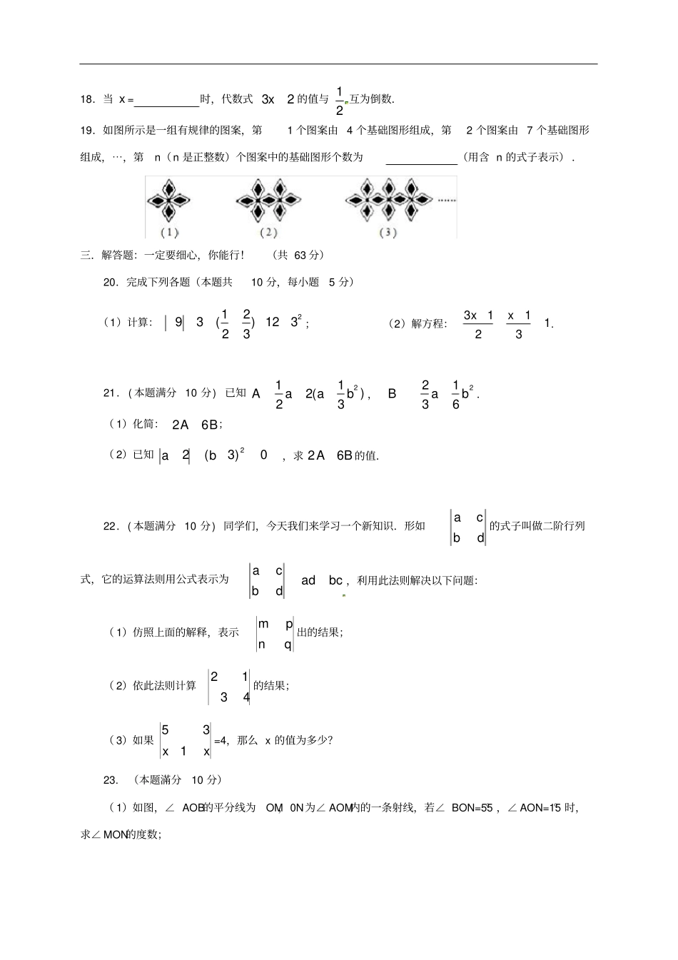 山东临沂蒙阴2017_2018学年七年级数学上学期期末考试试题新人教版_第3页