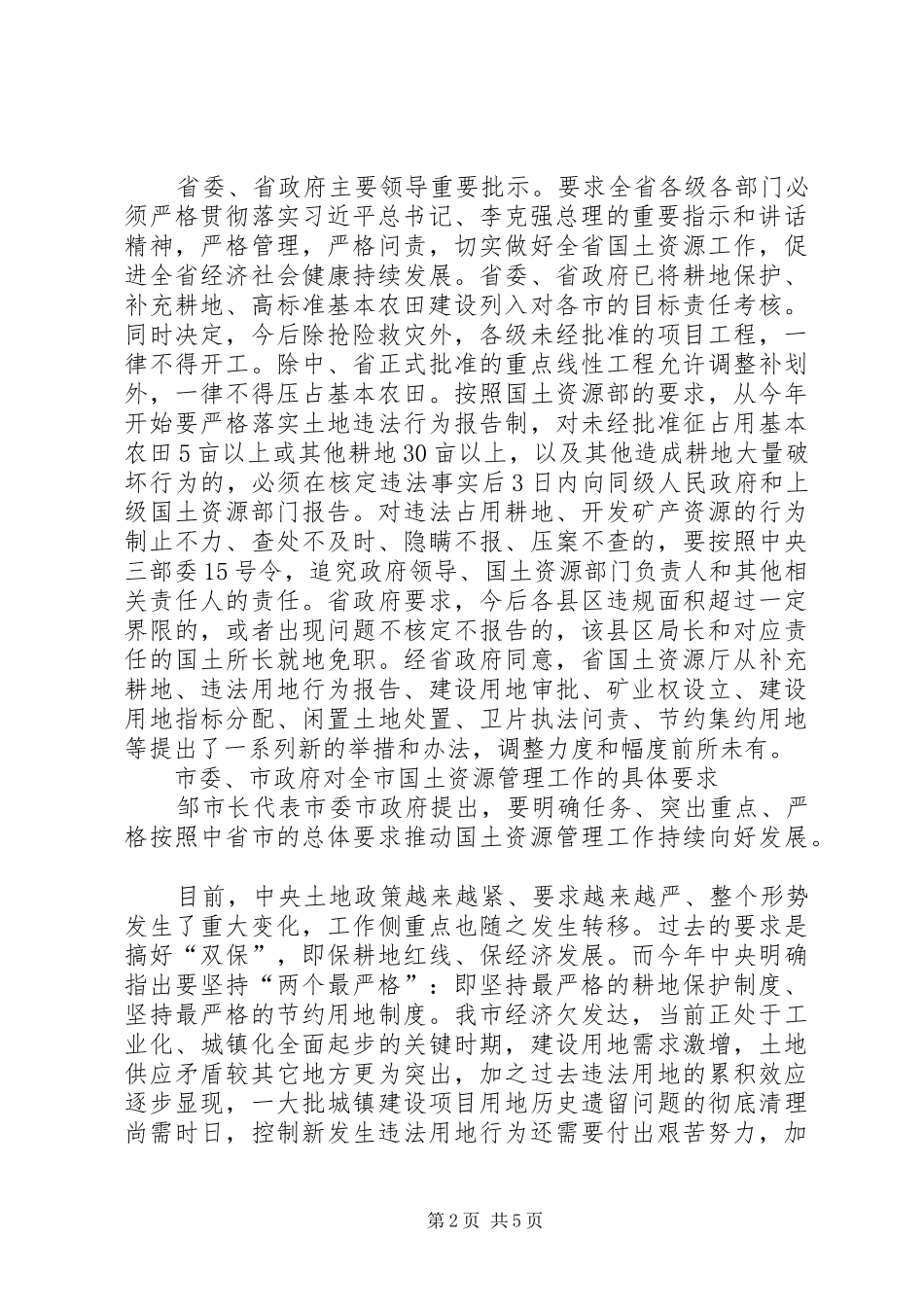 国土资源工作会的讲话发言_1_第2页