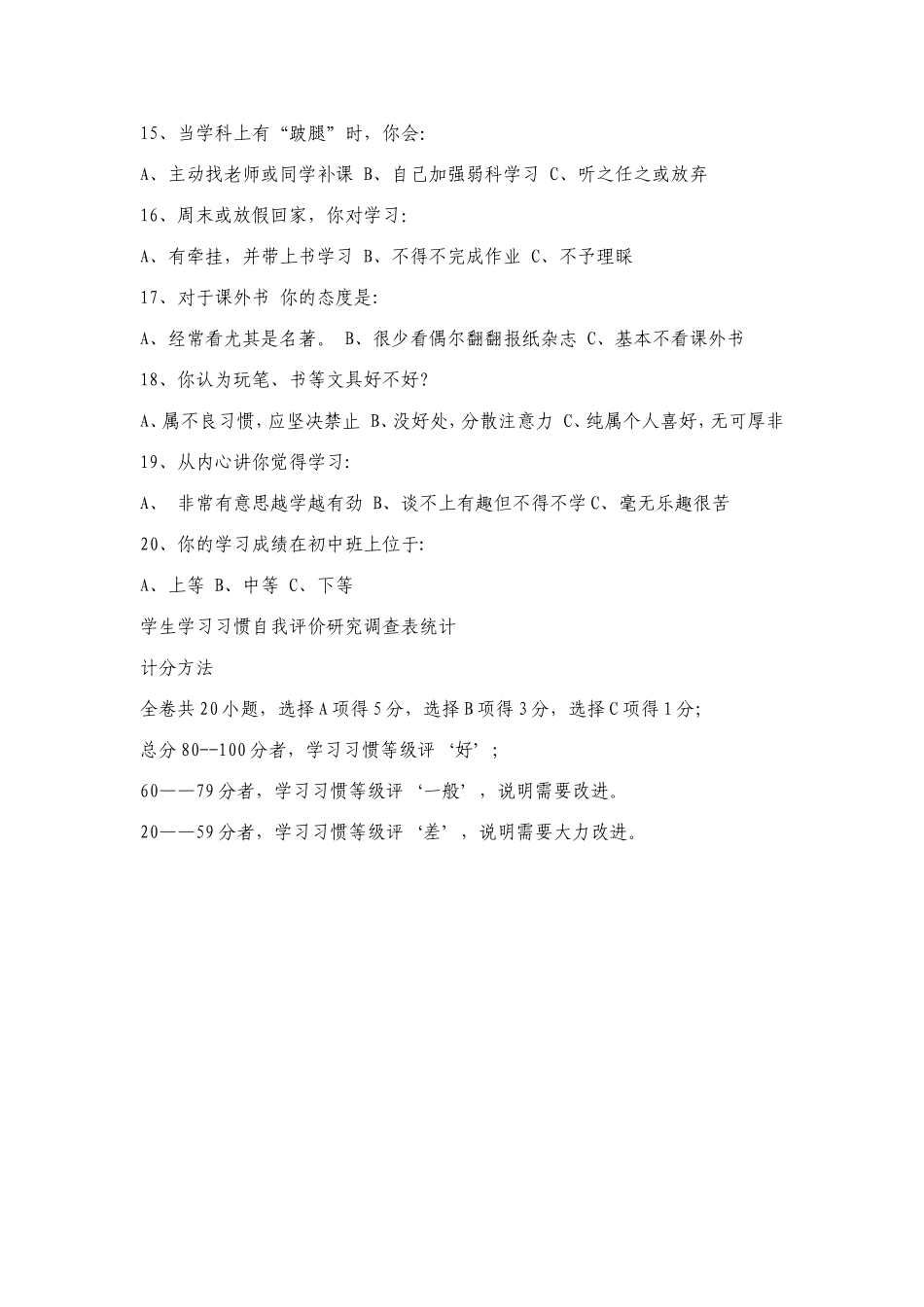 中学生学习习惯调查问卷 (2)_第2页