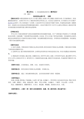 二氧化碳制取的研究教学设计