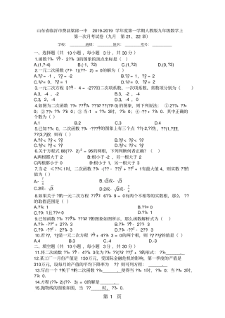 山东临沂费梁邱一中度第一学期人教版九年级数学上第一次月考试卷九月_第21、22章