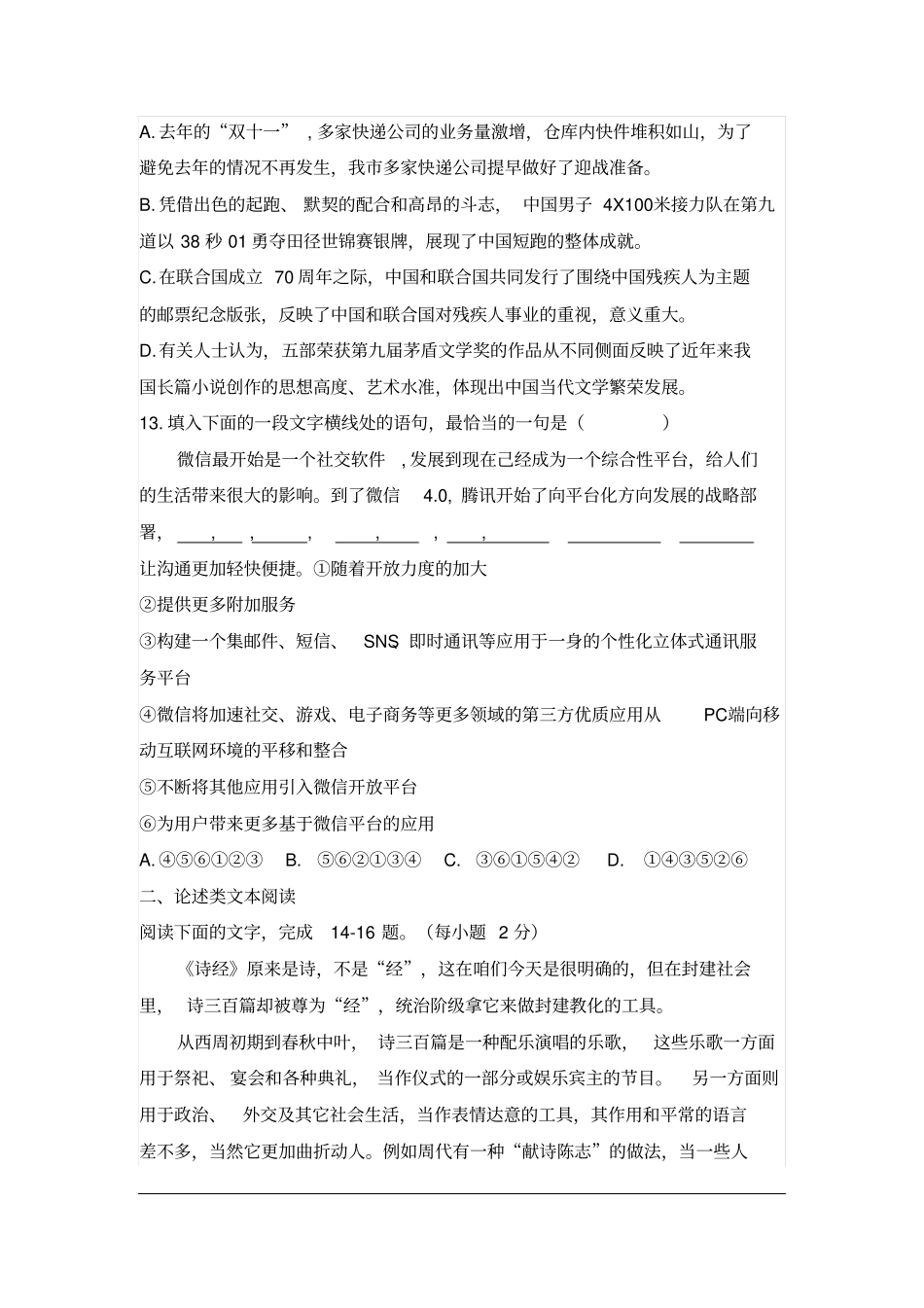 山东临沂蒙阴第一中学2012016学年高一上学期12月月考语文试题版含解析资料_第3页