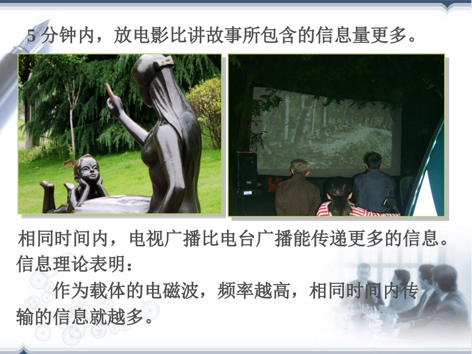 越来越宽的信息之路_第2页