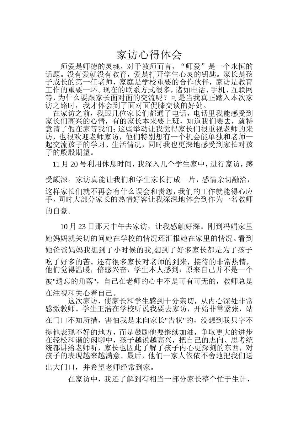 家访心得体会_第1页