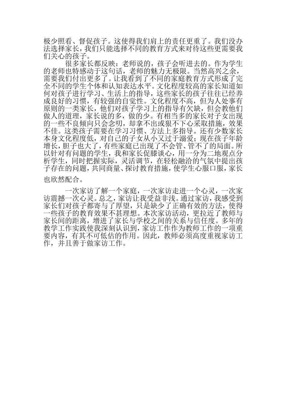 家访心得体会_第2页