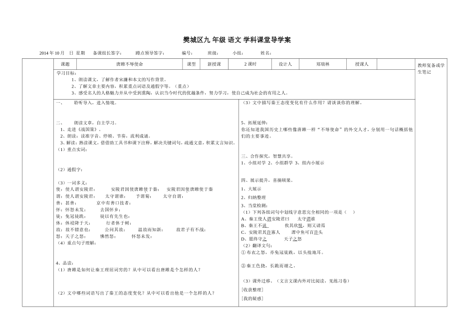 唐雎不辱使命导学案_第1页