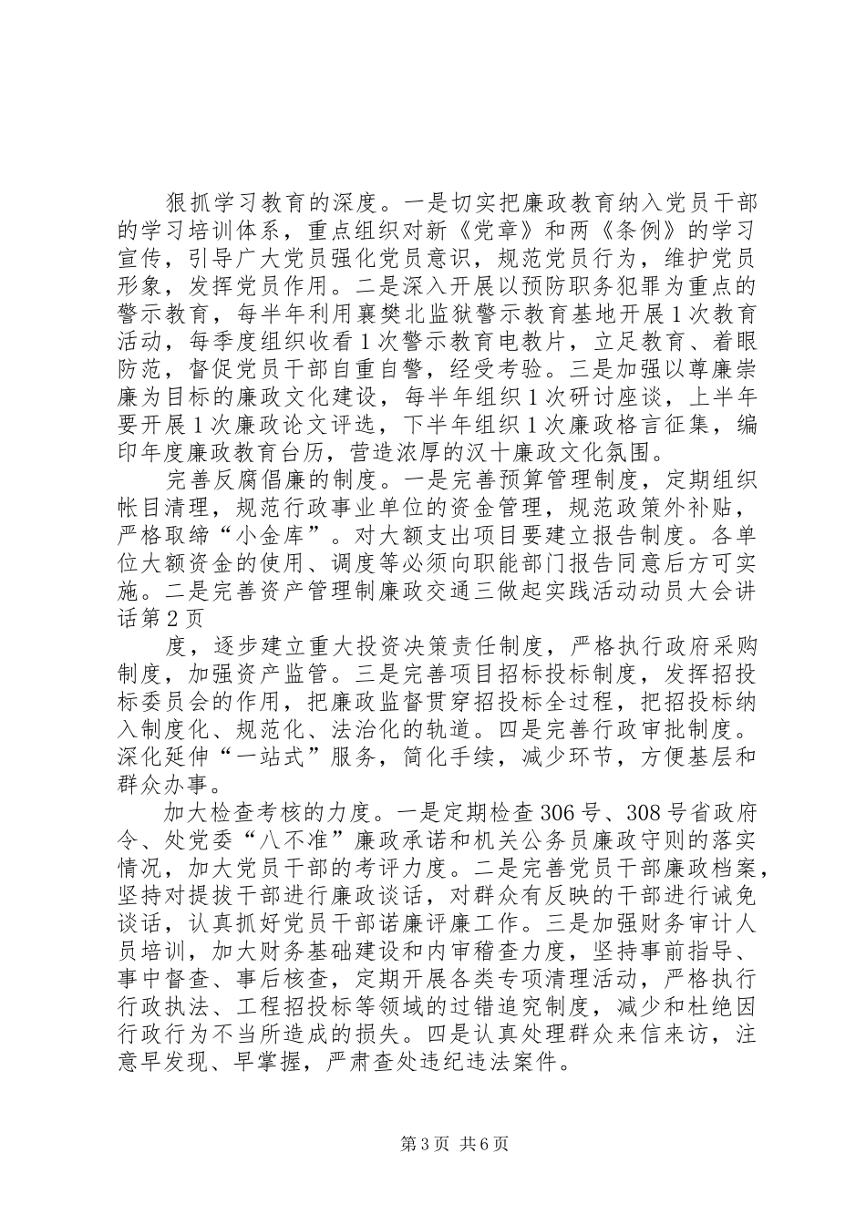 廉政交通三做起实践活动动员大会讲话发言_第3页