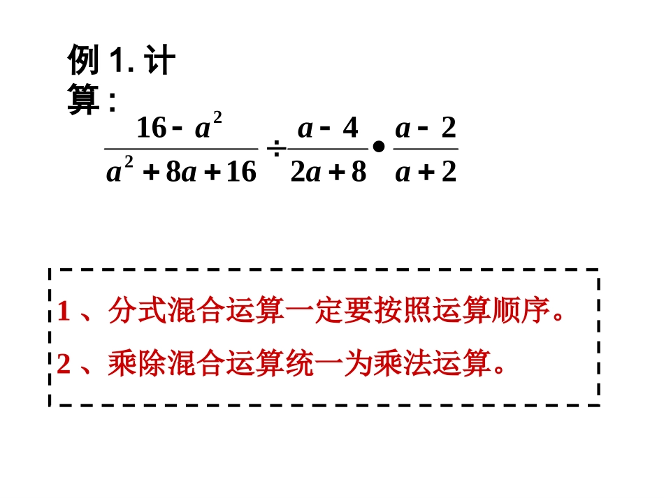 分式的乘除(2)_第3页