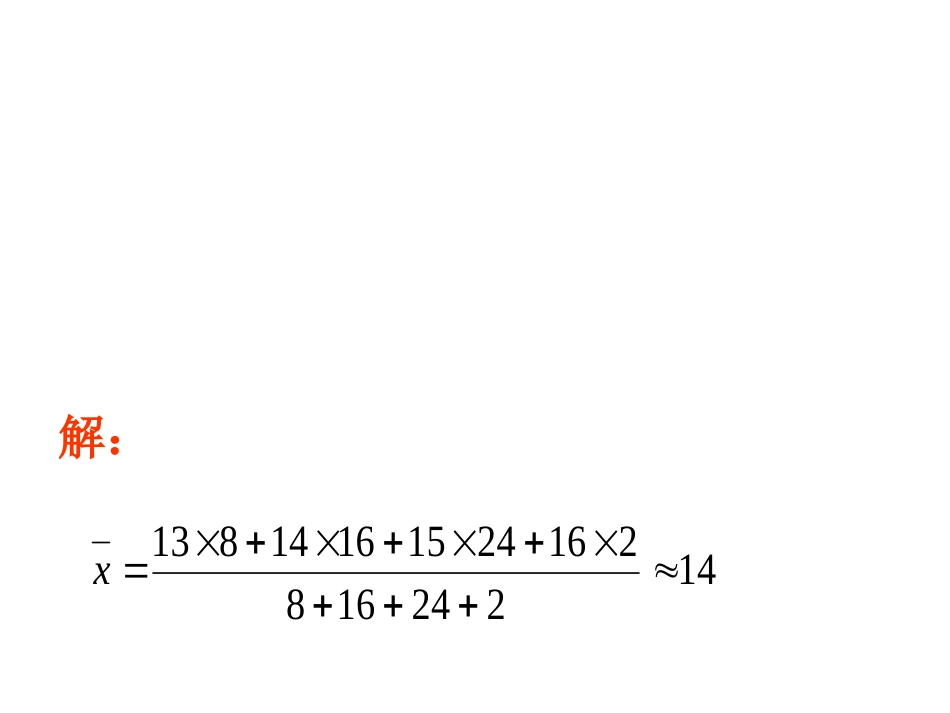 数据的集中趋势第课时平均数_第2页