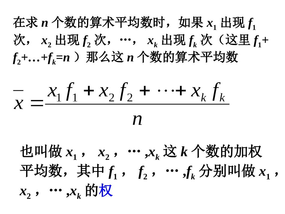 数据的集中趋势第课时平均数_第3页