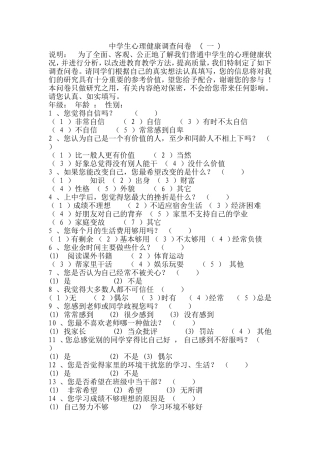 中学生心理健康调查问卷 (6)