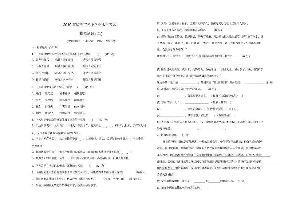 山东临沂2019年初中语文学业水平考试模拟试题二_第1页