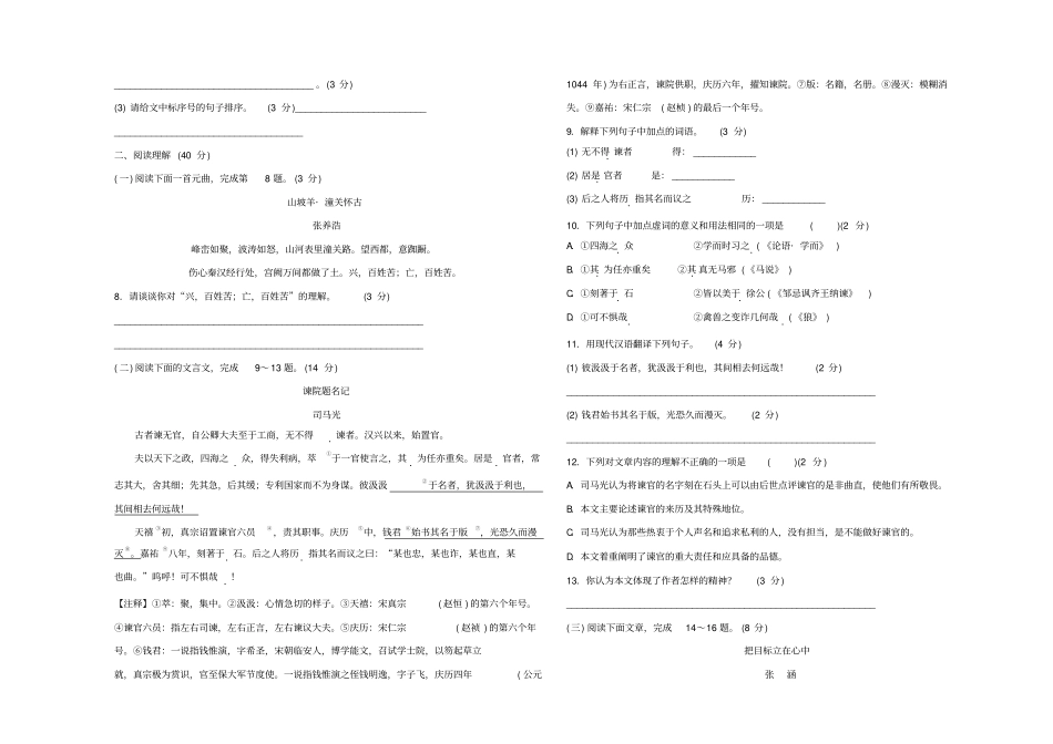 山东临沂2019年初中语文学业水平考试模拟试题二_第2页