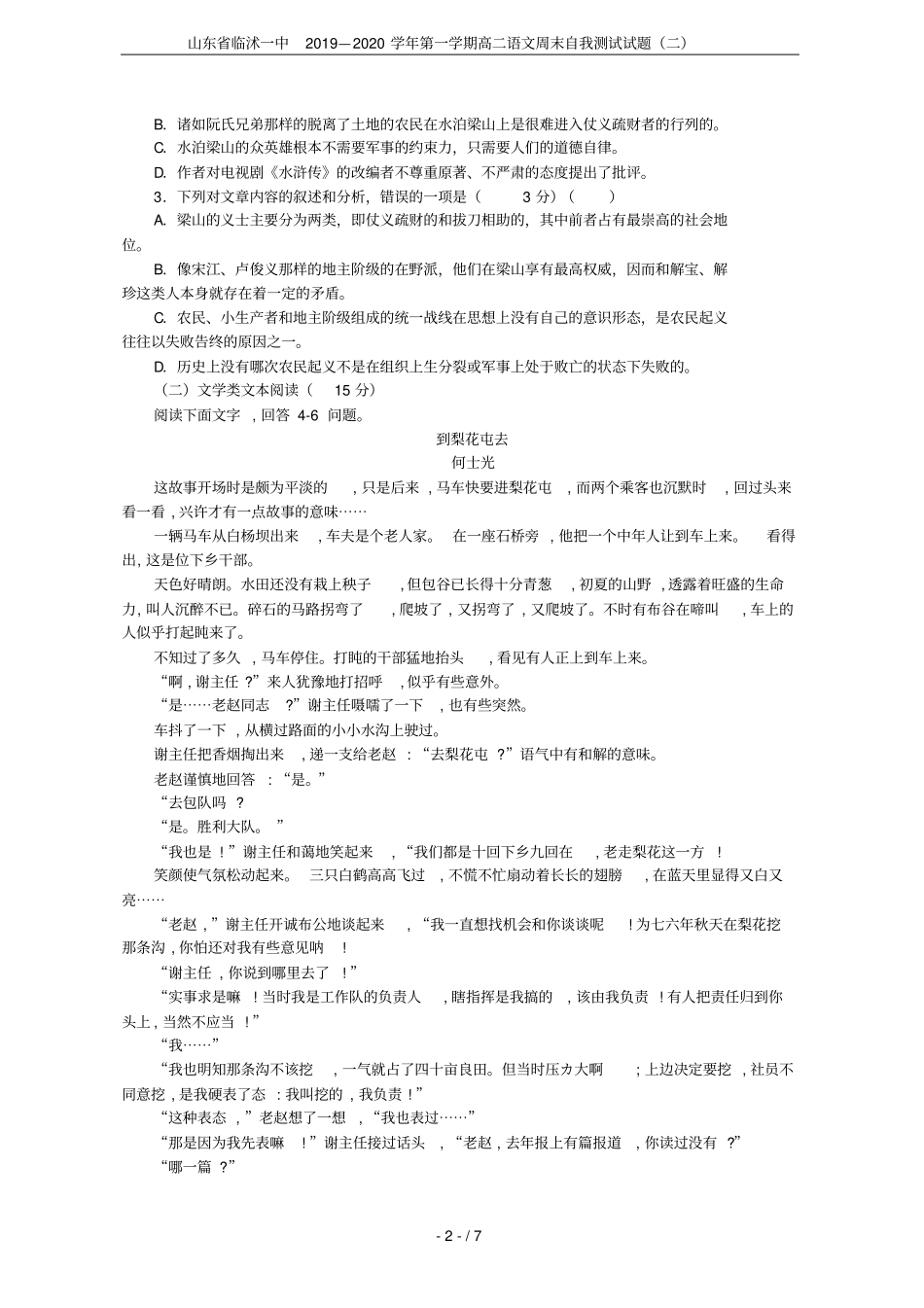 山东临沭一中2019—2020学年第一学期高二语文周末自我测试试题二_第2页