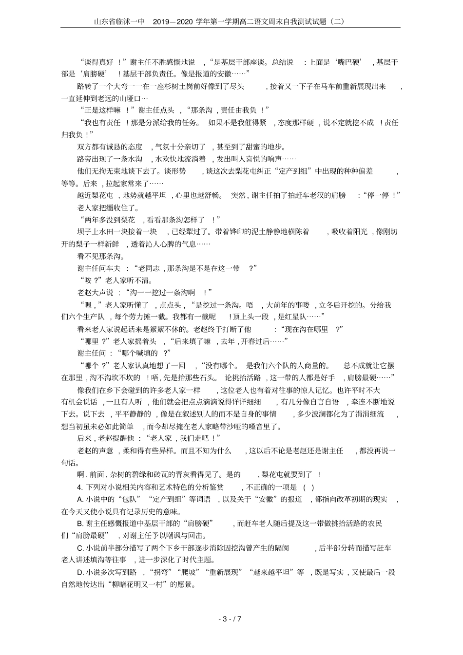 山东临沭一中2019—2020学年第一学期高二语文周末自我测试试题二_第3页